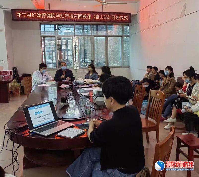 新宁县崀山镇卫生院: 孕妇学校开课了