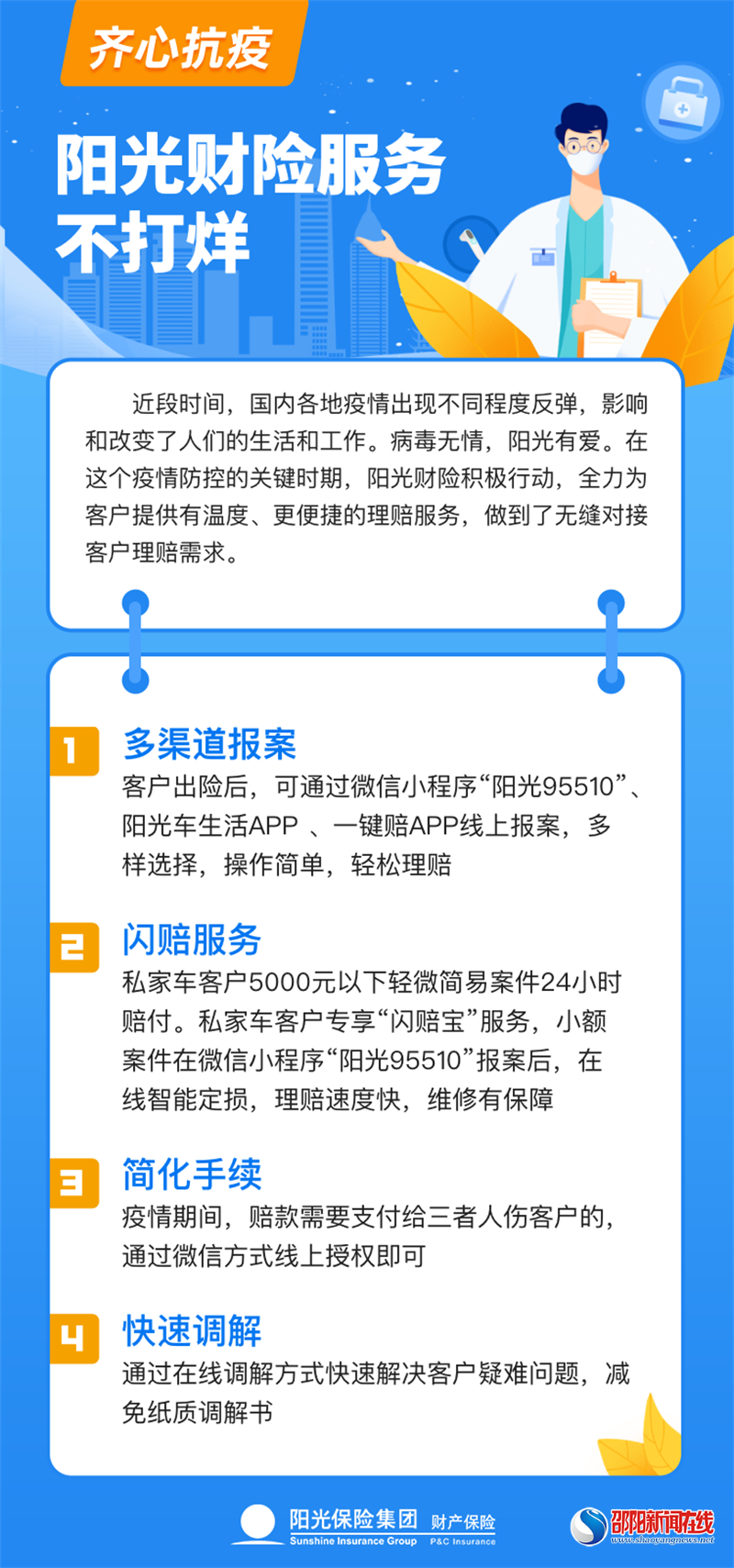 齐心抗疫，阳光有爱，理赔服务不打烊！