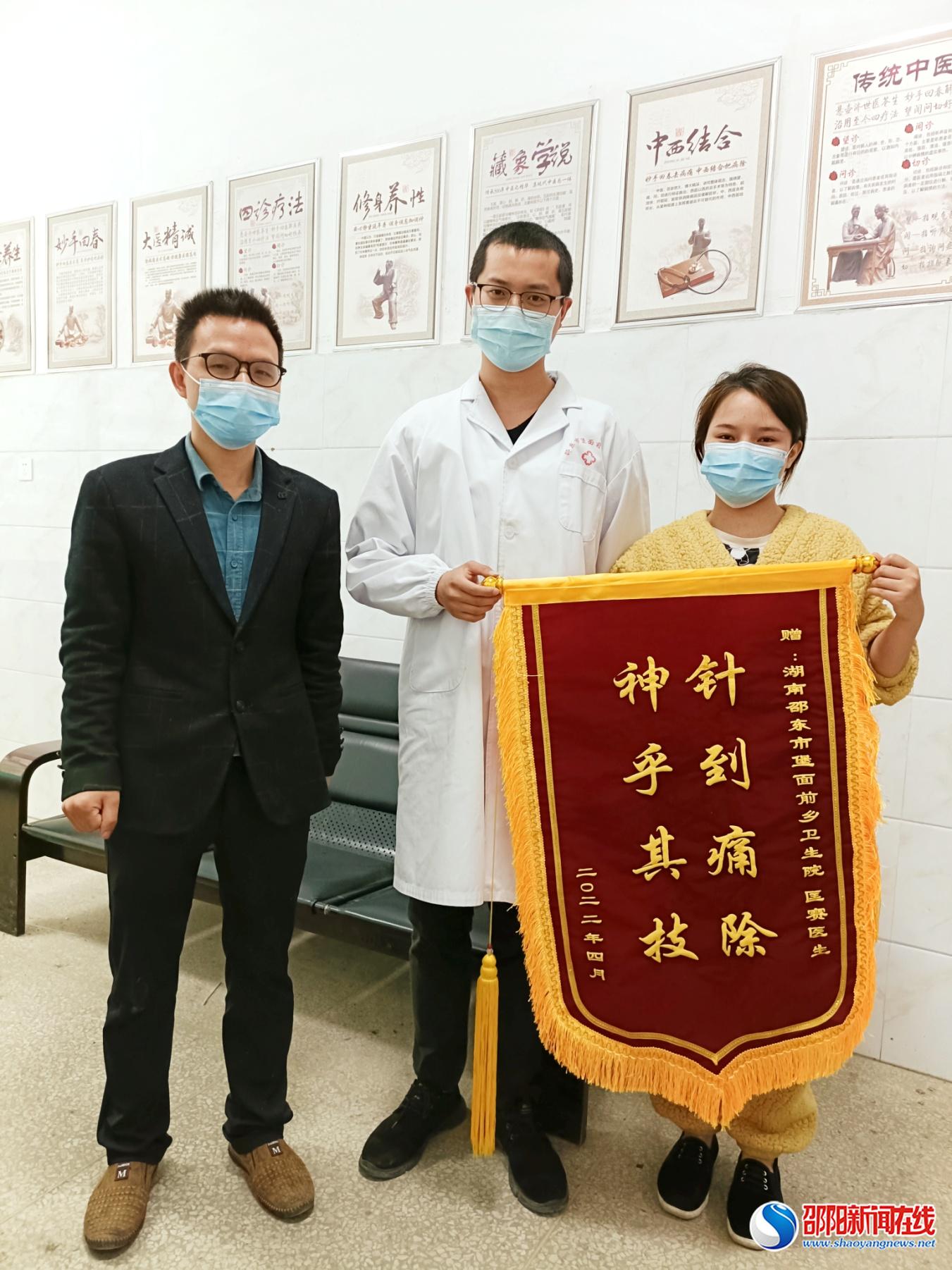 邵东市堡面前乡卫生院：中医显神奇　群众送锦旗