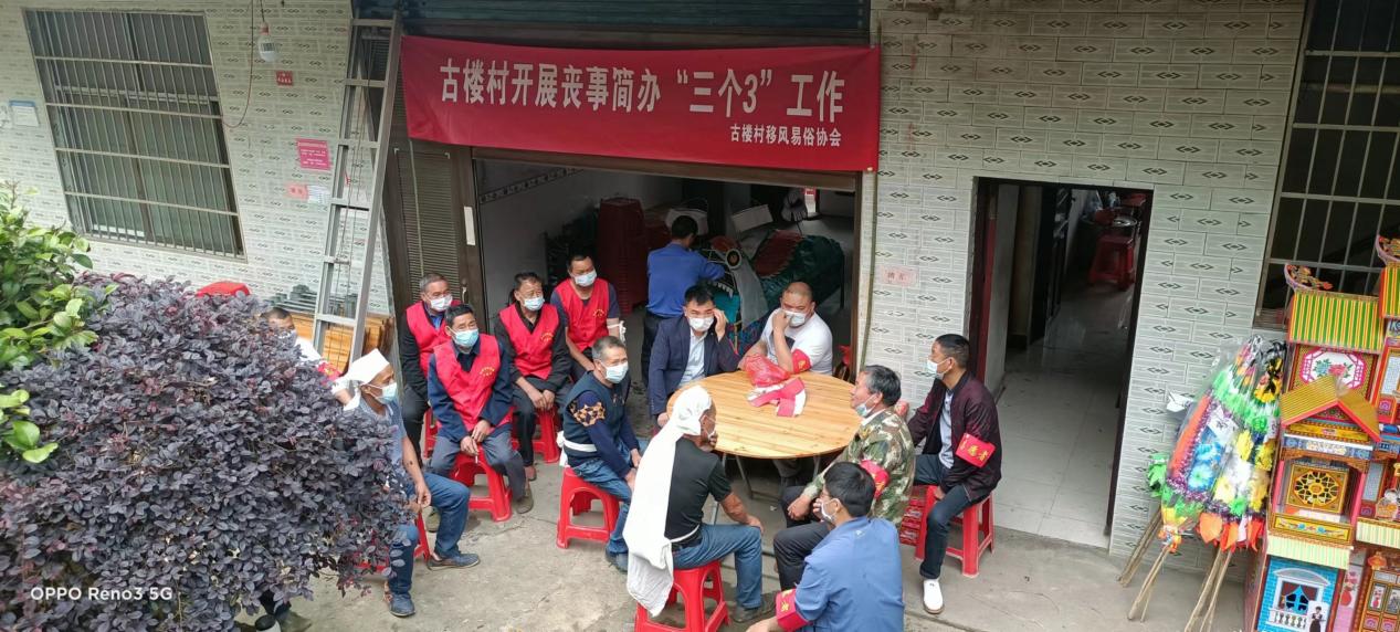 洞口县古楼乡古楼村：移风易俗除陋习树新风