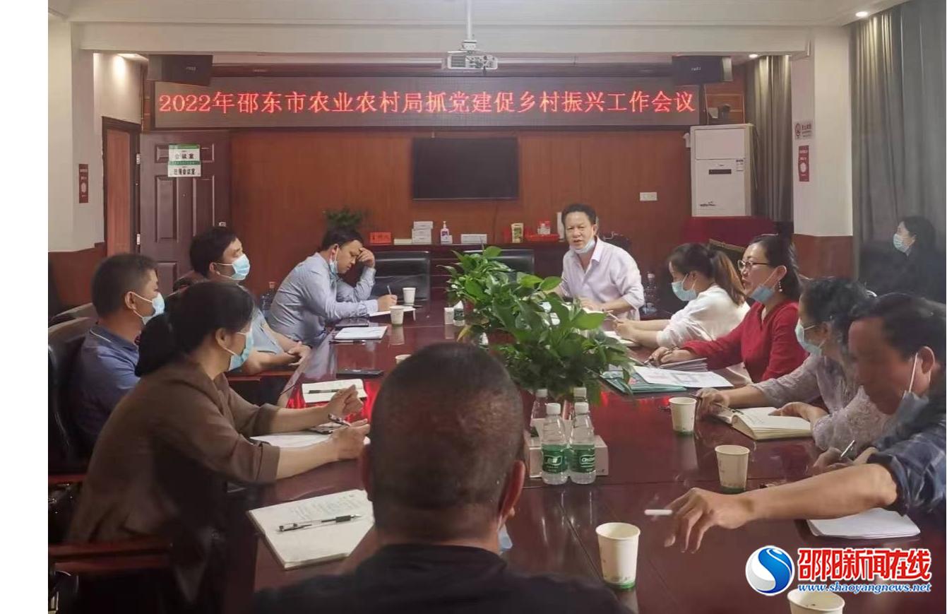 邵东市农业农村局：抓党建促乡村振兴再动员