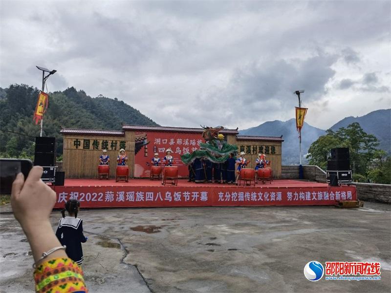 洞口县罗溪瑶族乡四八乌饭节开幕