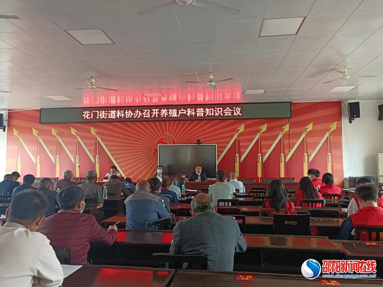隆回县花门街道科协办召开养殖户科普知识培训会
