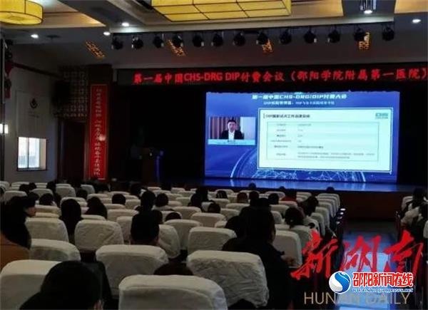 邵阳学院附一医院积极推进DIP医保支付方式改革