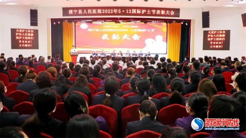 【致敬白衣天使】绥宁县人民医院召开庆祝2022年5·12国际护士节表彰大会