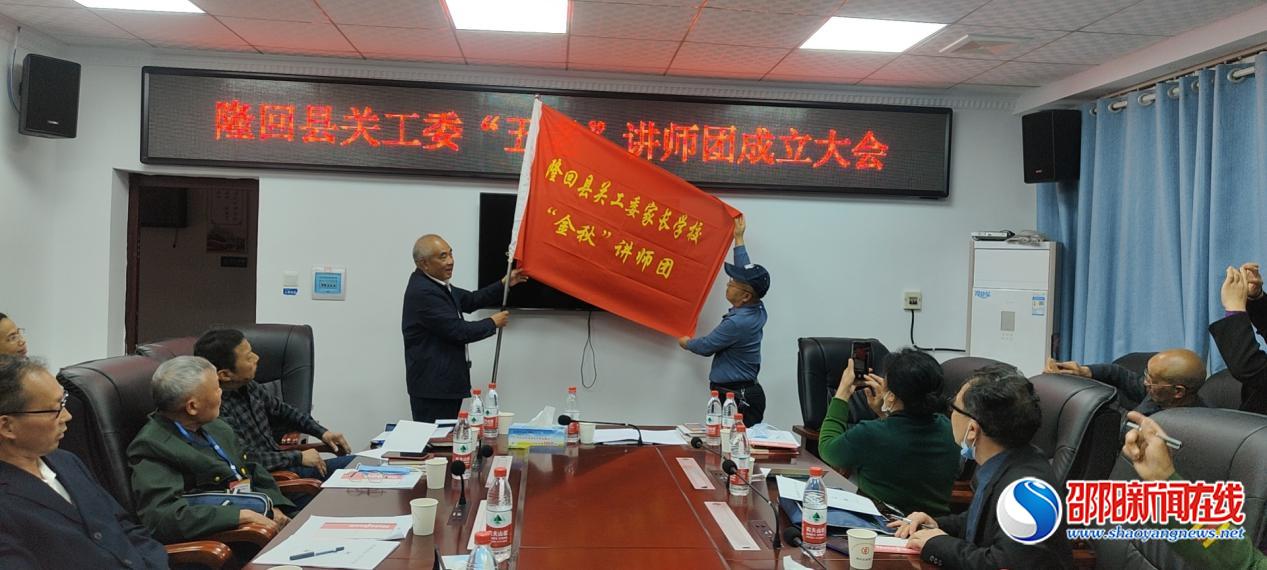 隆回县关工委举行“五老”讲师团成立暨讲师培训大会