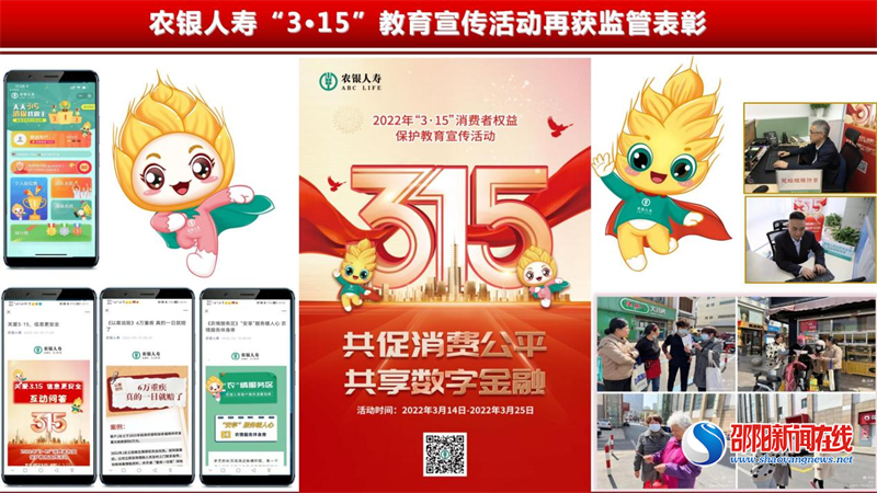 农银人寿“3·15”教育宣传活动再获监管表彰