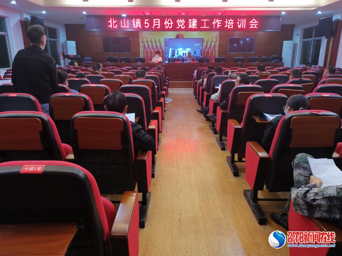 隆回县北山镇召开5月份党建工作培训会