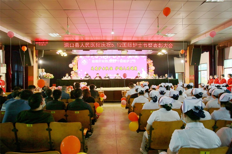 洞口县人民医院举行庆祝5·12国际护士节暨表彰大会