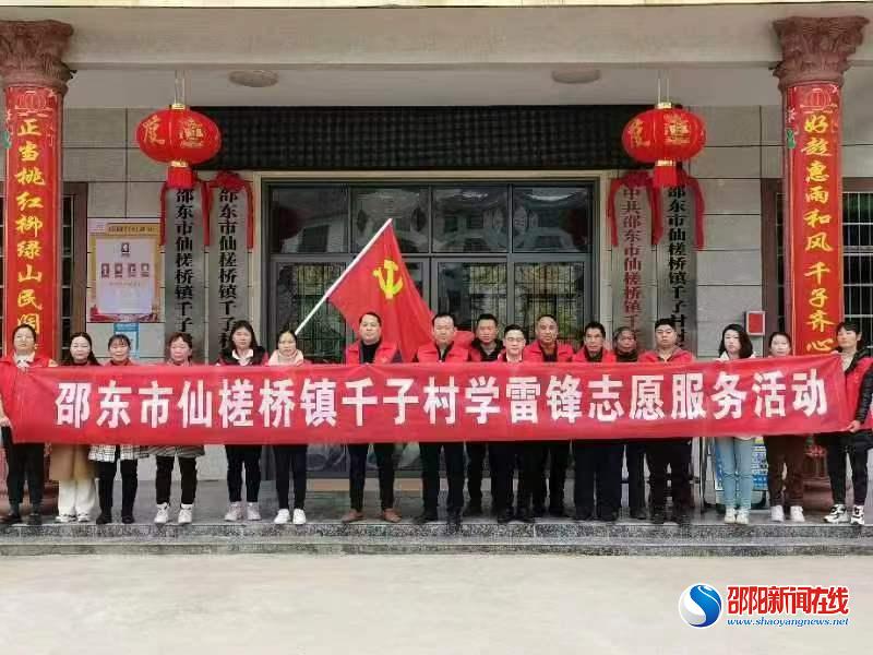 桃红柳绿百草香——邵东市仙槎桥镇千子村开展志愿服务活动“提亮”美丽乡村底色侧记
