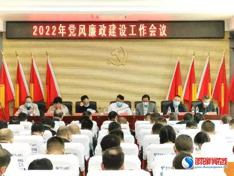 邵东市卫健局部署2022年党风廉政建设工作
