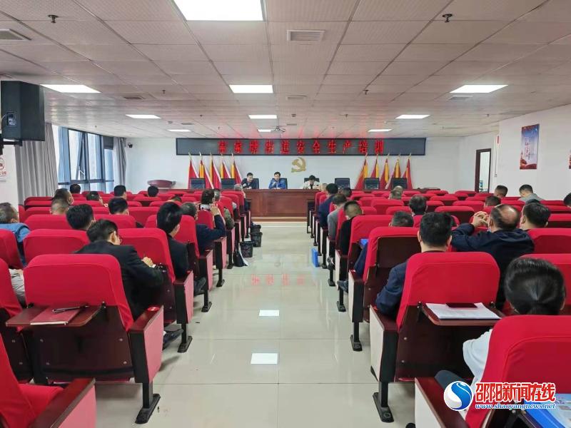 邵东市宋家塘街道召开安全生产业务培训会