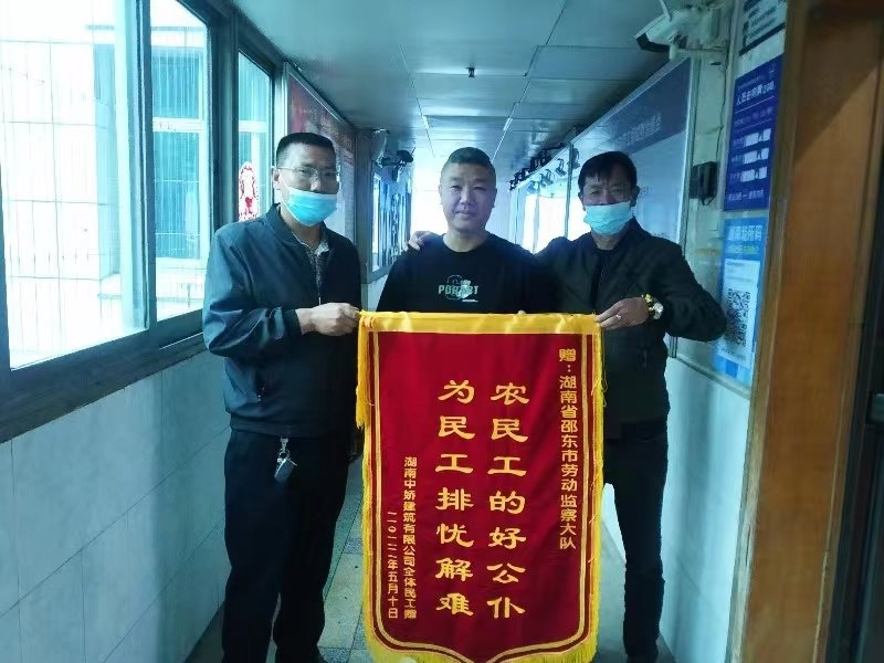 【市域社会治理现代化】邵东市：劳动监察真情暖人心 为民解难感恩送锦旗
