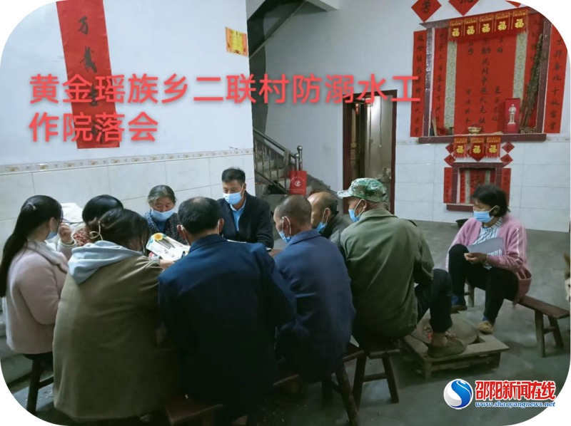 新宁县黄金瑶族乡：村组院落会 防溺水进行时