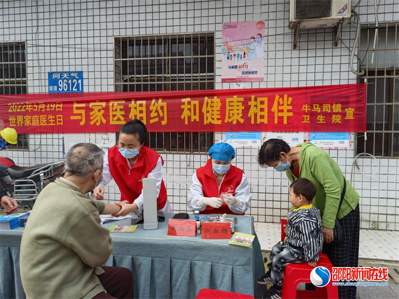 邵东市牛马司镇卫生院开展“世界家庭医生日”义诊活动