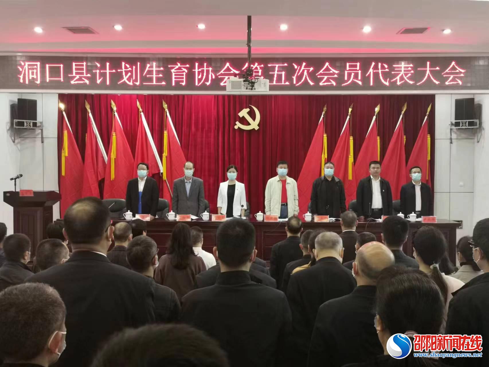 洞口县计划生育协会第五次会员代表大会召开