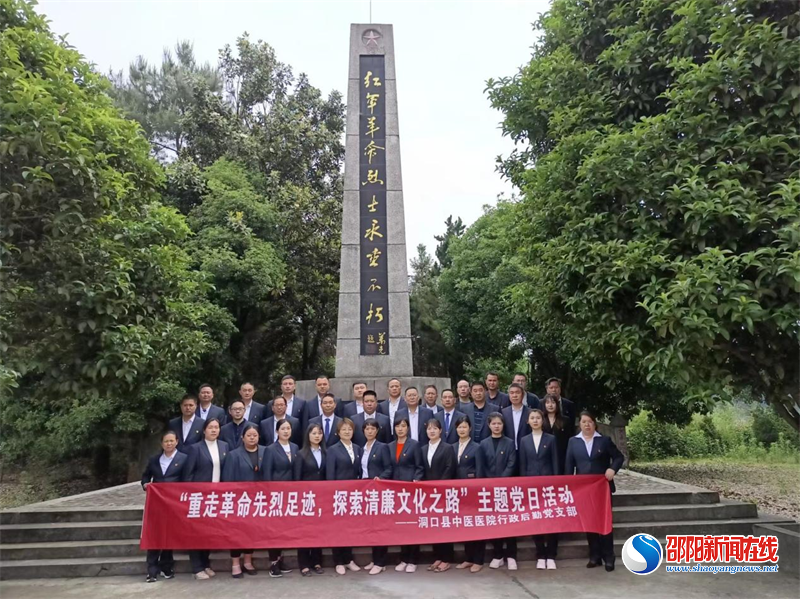洞口县中医医院行政后勤党支部举行主题党日活动