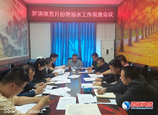 隆回县罗洪镇开展防溺水专项工作调度会议