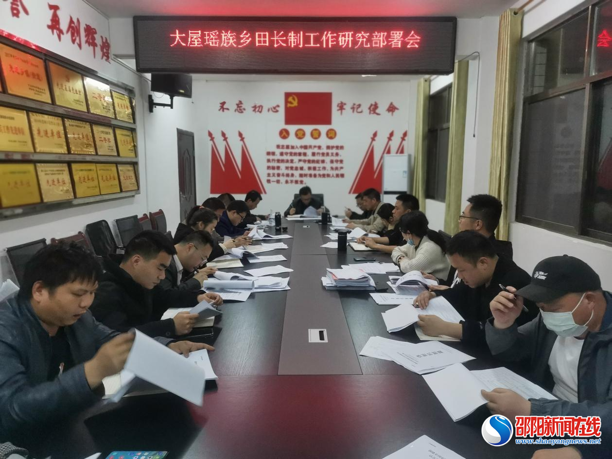 洞口县大屋瑶族乡深入推进“田长制”扛牢粮食安全责任