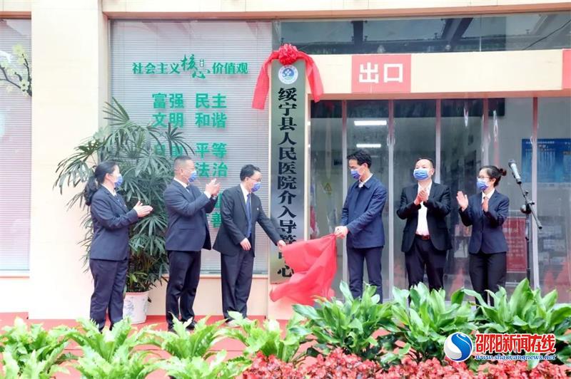 【大病不出县】绥宁县人民医院介入导管中心揭牌成立