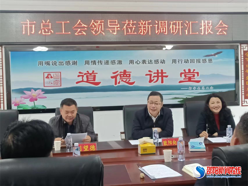 欧阳向东一行调研新宁工会工作