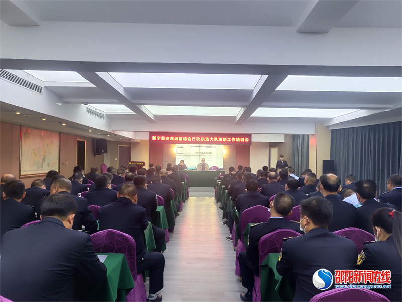 新宁县交通运输综合行政执法大队：加强执法业务培训 助推执法能力提升
