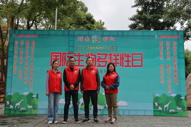 “共建地球生命共同体”邵阳市国际生物多样性日主题宣传活动圆满结束
