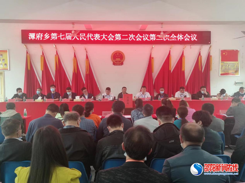 新邵县潭府乡召开第七届人民代表大会第二次会议