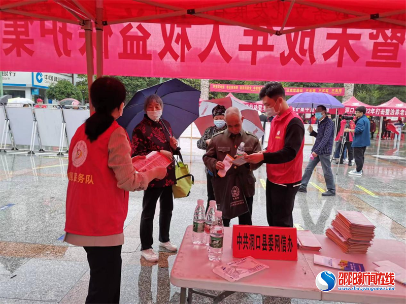 洞口县委网信办联合开展打击整治养老诈骗专项行动暨未成年人权益保护集中宣传活动