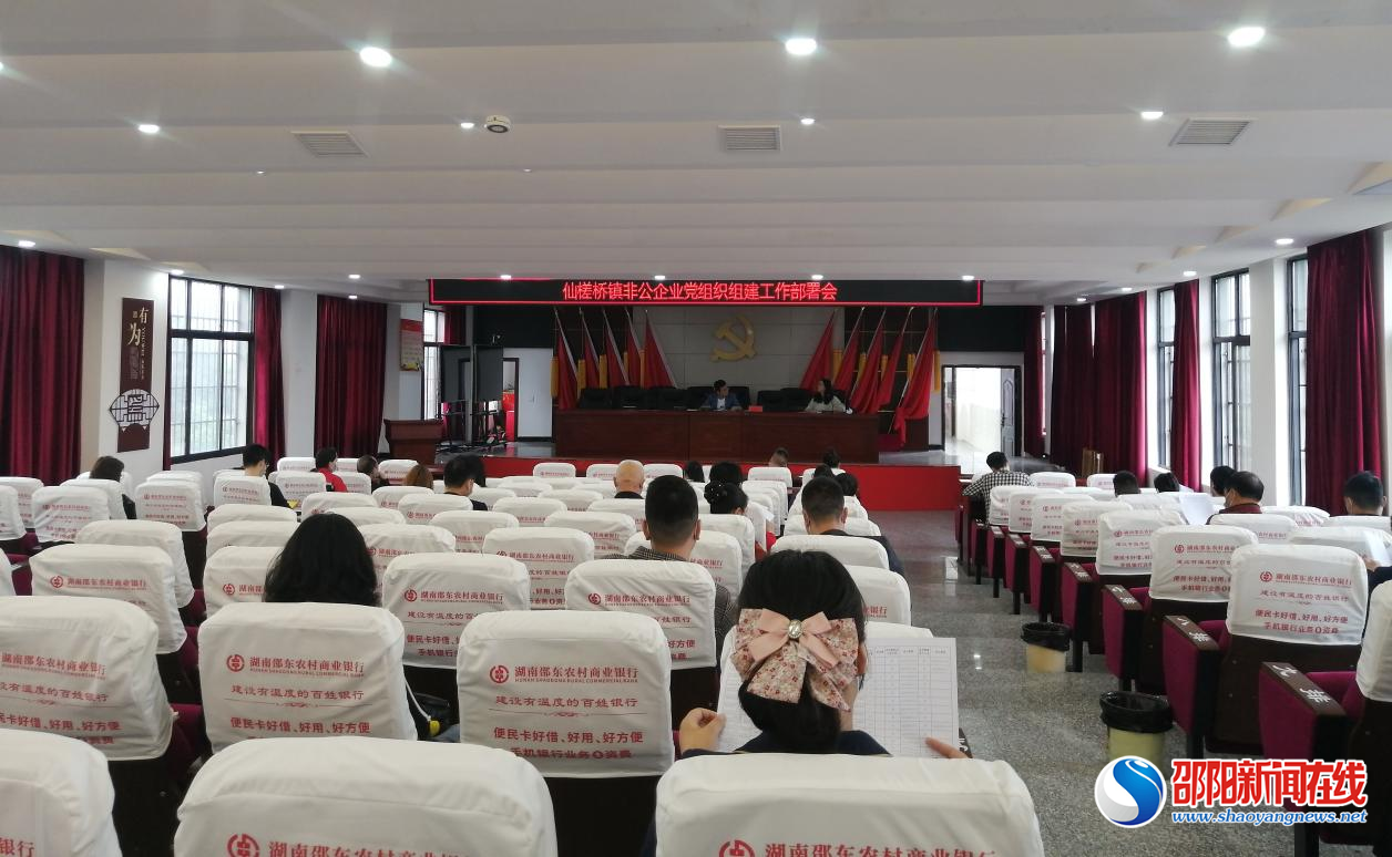邵东市仙槎桥镇：党建带工建，组织全覆盖
