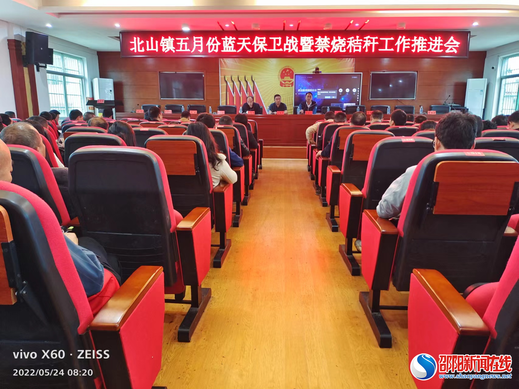 隆回县北山镇召开5月份蓝天保卫战工作推进会
