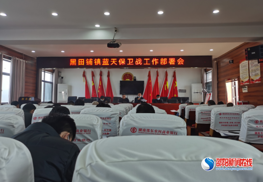 邵东市黑田铺镇：加大环保整治力度，坚决打赢蓝天碧水保卫战
