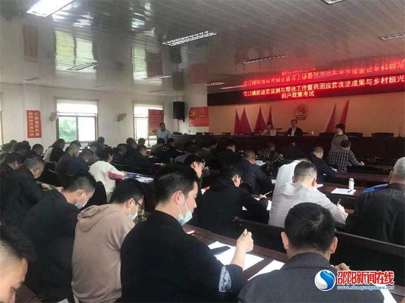 洞口县江口镇举行巩固拓展脱贫攻坚成果同乡村振兴有效衔接期政策知识考试
