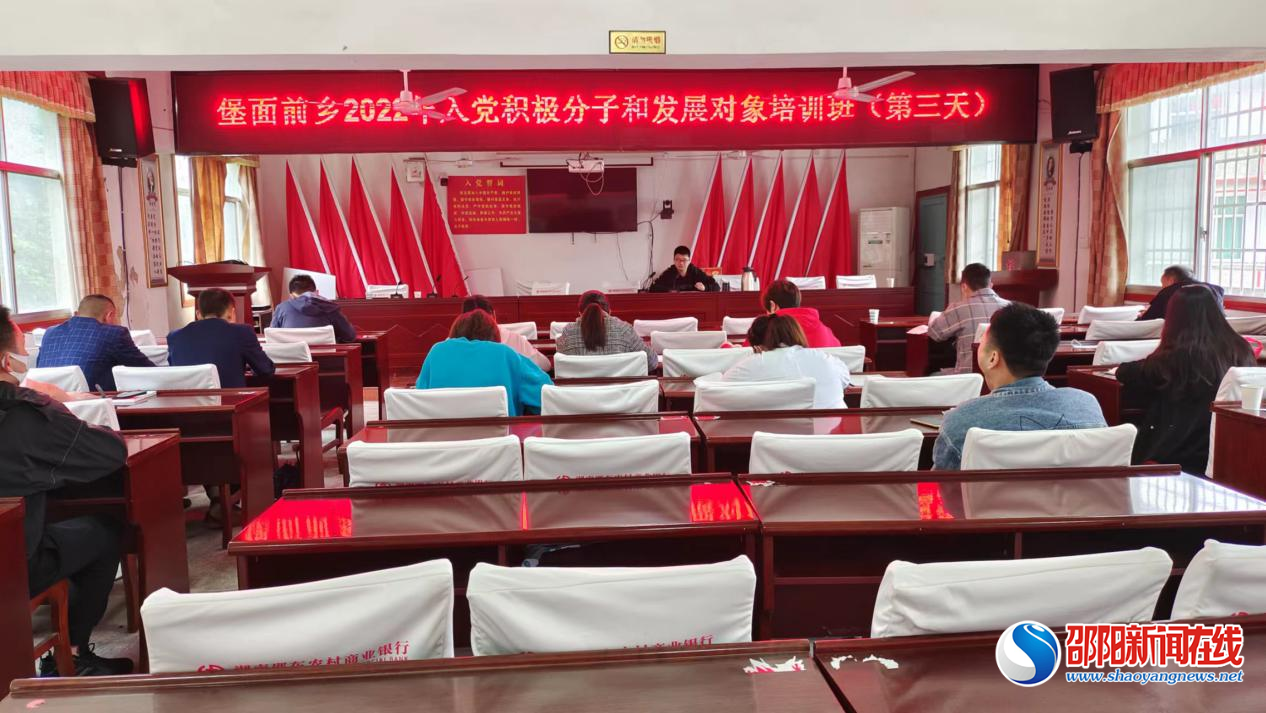 刘哲为邵东市堡面前乡入党积极分子和发展对象上专题党课
