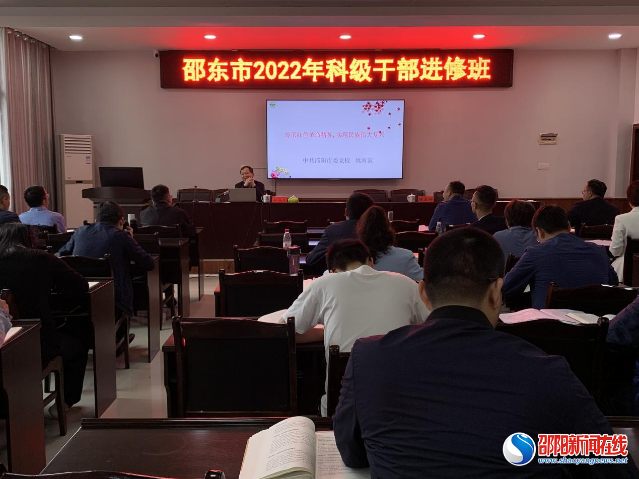 ​姚海波为邵东市2022年科级干部进修班学员授课
