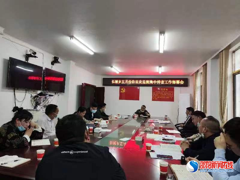 洞口县长塘瑶族乡持续开展防止返贫监测帮扶集中走访大排查行动