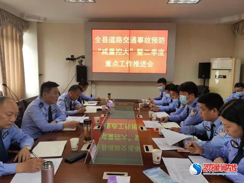 邵阳县交警大队组织召开事故预防“减量控大”工作推进会