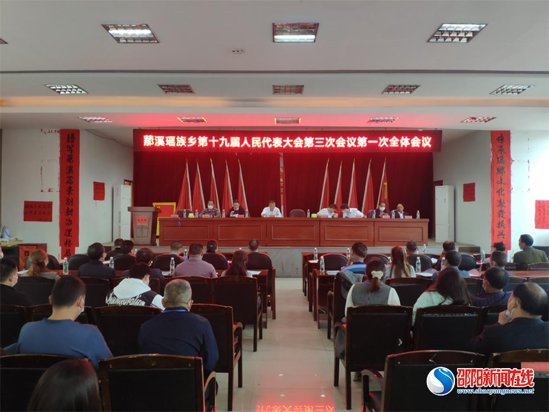 洞口县罗溪瑶族乡第十九届人民代表大会第三次会议胜利闭幕