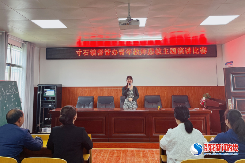 新邵县寸石镇督管办举行青年教师廉教主题演讲比赛