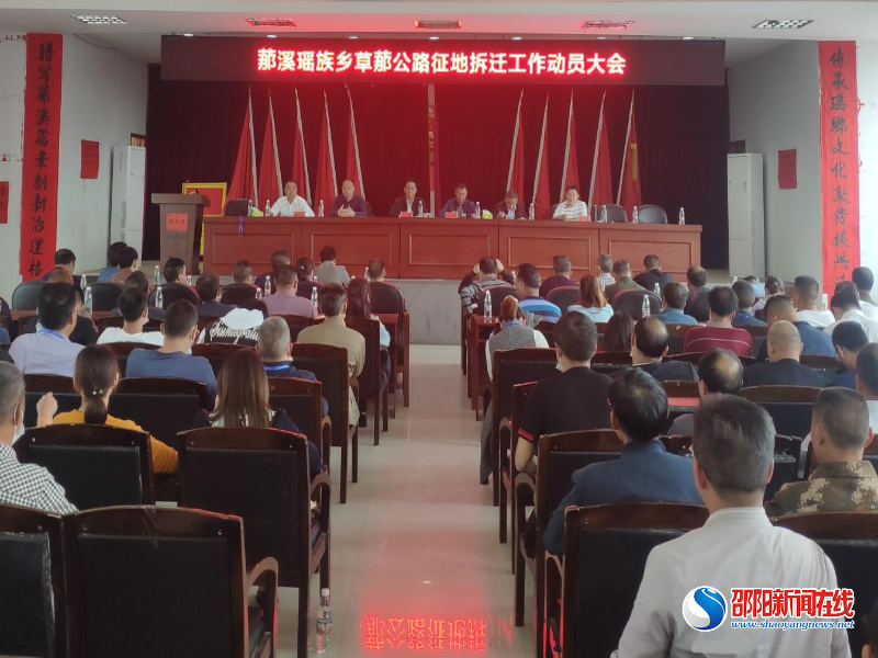 洞口县罗溪瑶族乡“草罗公路”征地拆迁工作动员大会顺利召开