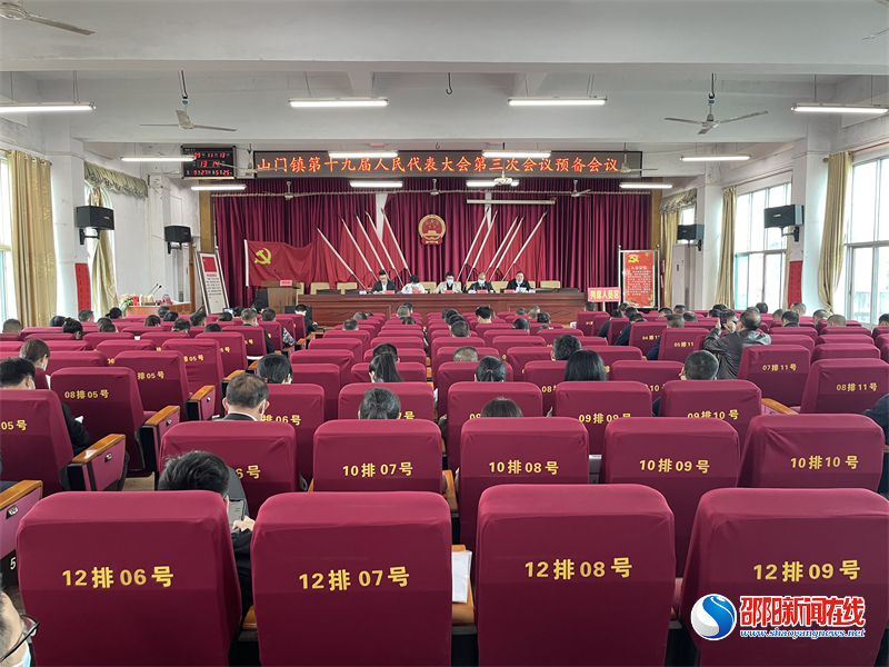 洞口县山门镇第十九届人民代表大会第三次会议胜利闭幕