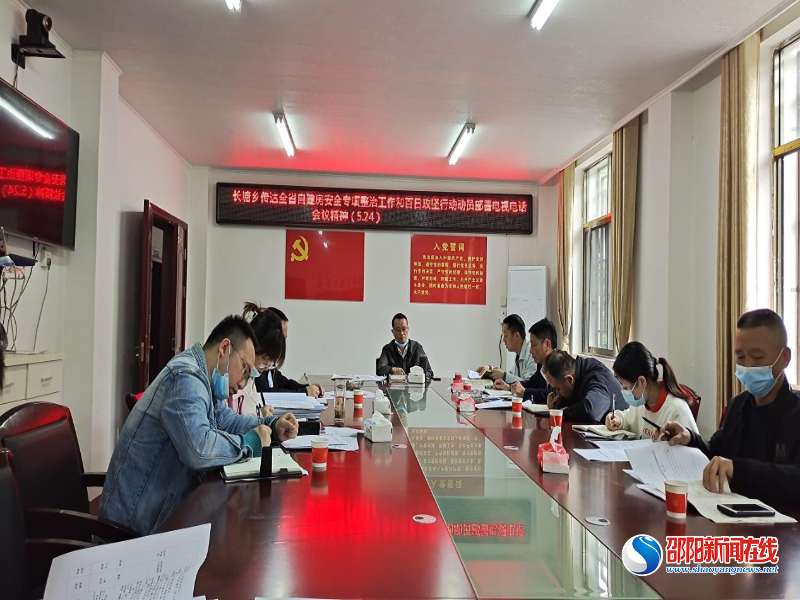洞口县长塘瑶族乡扎实开展自建房安全隐患排查整治专项行动