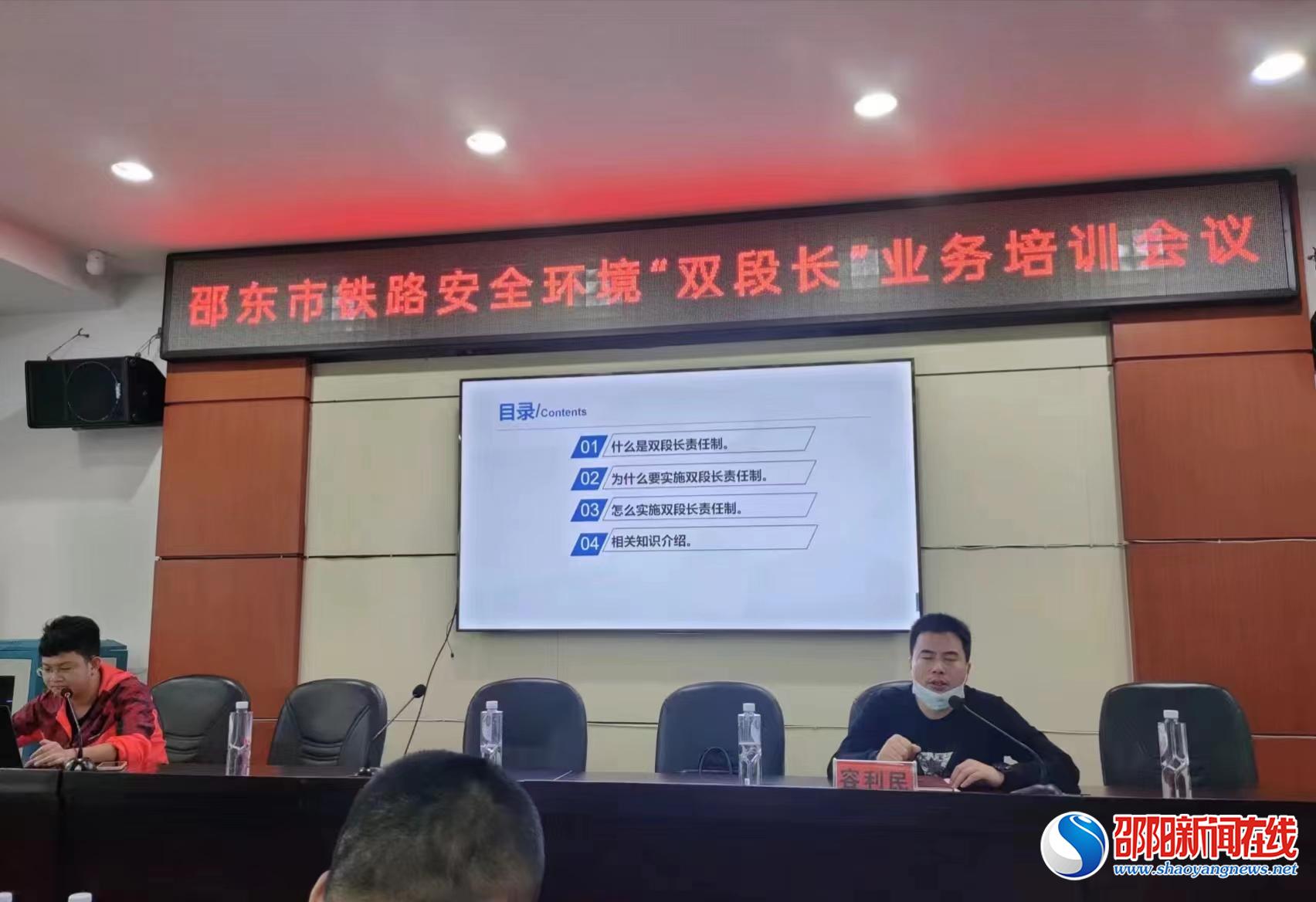 邵东市：压实“双段长”工作责任 营造安全畅通的铁路环境
