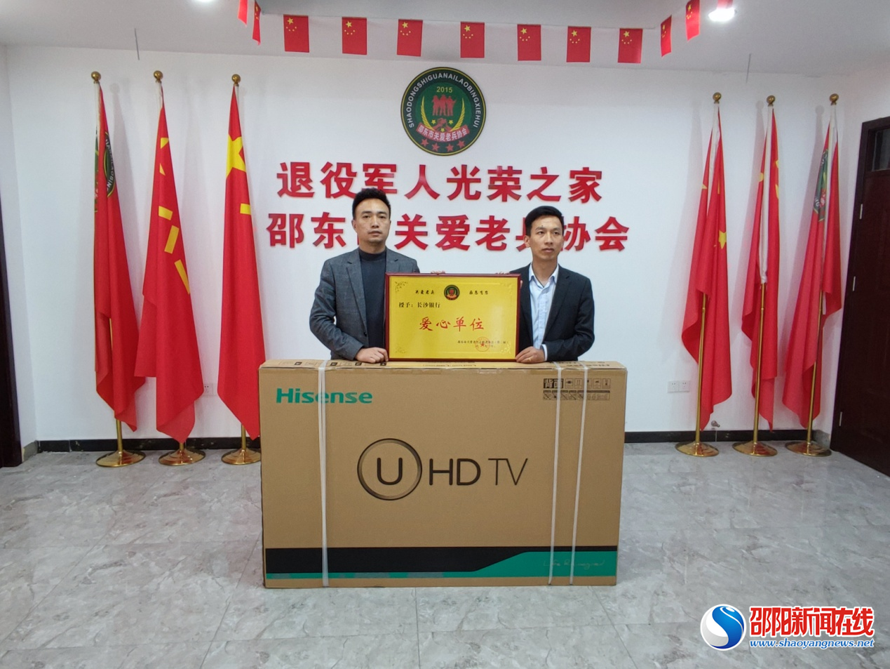 长沙银行向邵东市关爱老兵协会捐赠一台电视机
