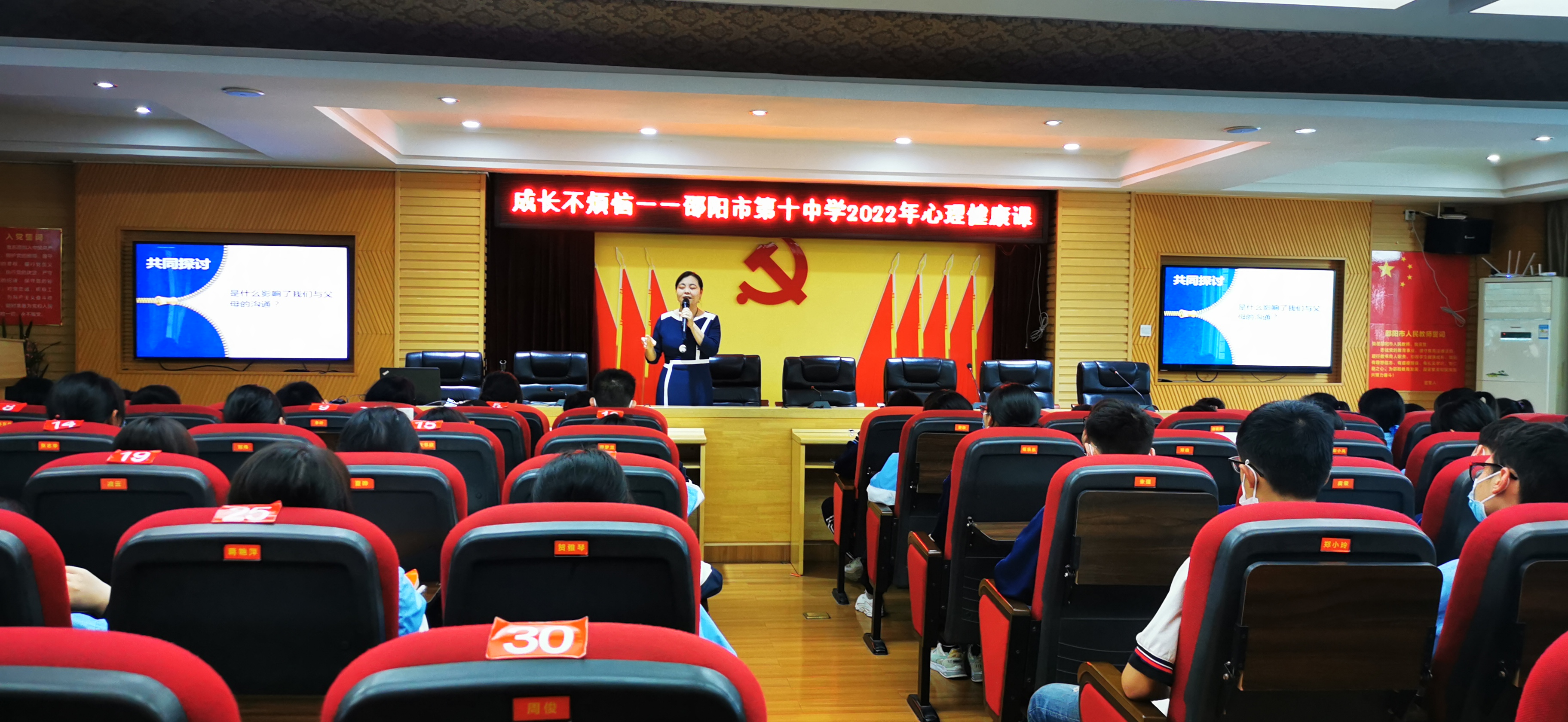 扣好人生第一粒扣子—邵阳市中医医院“心灵驿站”党员志愿服务队走进邵阳市第十中学