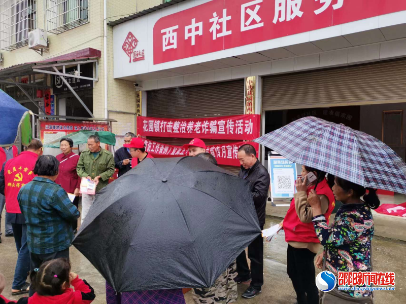 洞口县花园镇开展禁毒、反电诈、防范养老诈骗和《信访工作条例》综合宣传活动