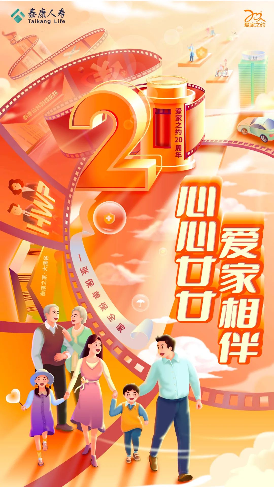 泰康人寿保险：泰康爱家之约，为孩子提供一生财富保障