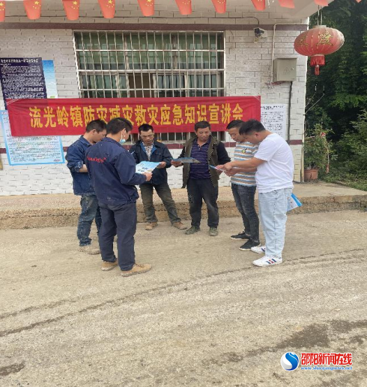 邵东市流光岭镇：防灾减灾救灾宣传 助力安全生产大增效
