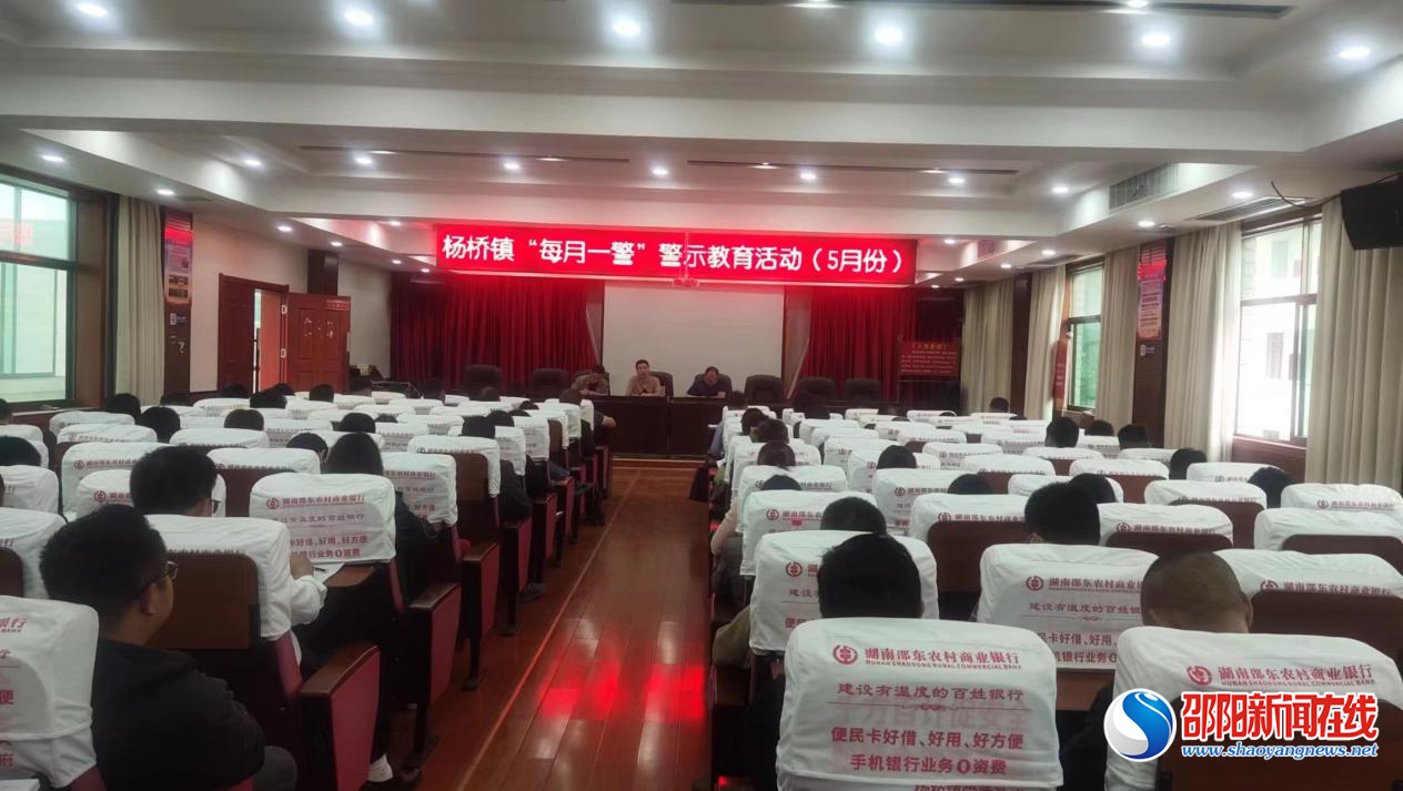 邵东市杨桥镇：以清廉过节为抓手，深入推进清廉机关建设
