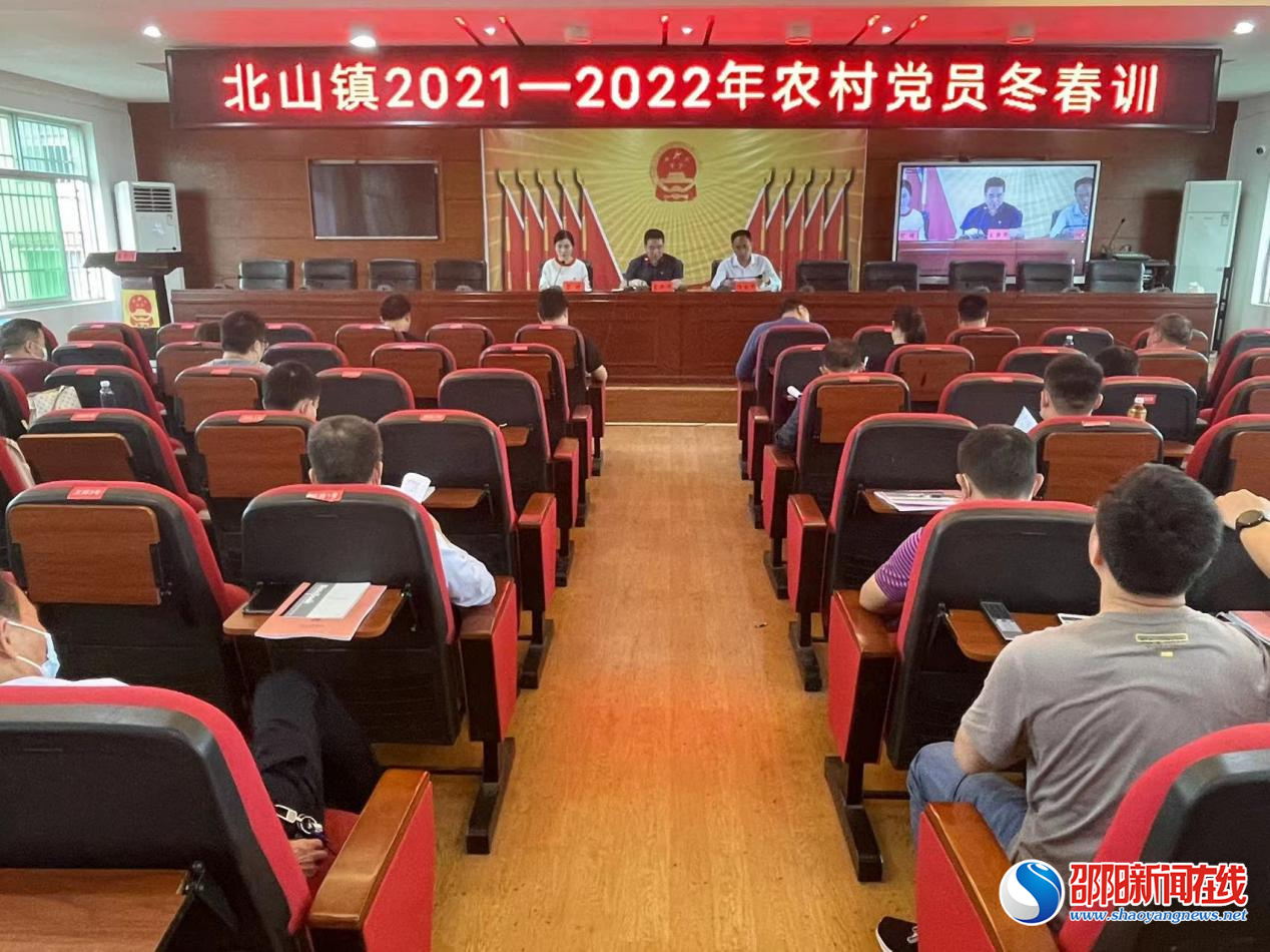 隆回县北山镇开展2021-2022年农村党员冬春训
